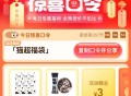 可以去了 佩奇亲测3猫卡 ,🕑14:58 份 有 3-5亓大额猫卡 ,按照以往可能延迟1-2分钟