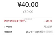 电费 国网app 充50 ,支fu选银联 选建hang生活 50-10 ,具体自测 不显示则忽略 ​