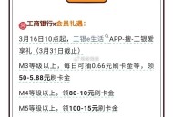 工行xyk 如图符合可以签到 ​​​