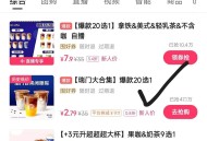块手搜：瑞幸团购 ,若有新人倦 2.8亓瑞幸20选1 ​​​
