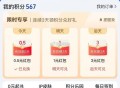 zfb 签3天 4.5r虹包 部分号有 ,我的会员 如图限时签到这里 ,自测有无哈 ​​​