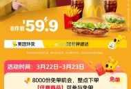 美团今天有麦当劳随机免单,http://t.cn/A6BH2AzP ​​​