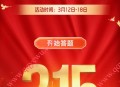 吉林国寿315答题赢好礼抽1-68元微信红包