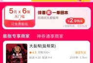 美团2.9元买30元外卖代金卷活动
