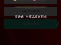 微信白河县图书馆抽红包