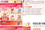 工行 限浙江 搜 聚惠浙江 ,如图底部去抽反馈2张3立减J ​​​