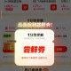 抖音日日新反馈 ,下午还有 好像是先到先得 ,⏰14点 CoCo都可 2600张 ,⏰17点 茶百道