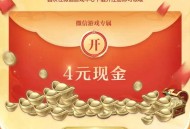 完美世界新人红包