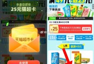 天猫超市 首页 底部 中间栏 ,买49去抽 目前大概率有 ,中了不能退 不中可退 ​​​