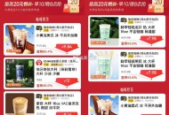 京东搜：外卖补贴666 ,京东外卖饮品限时补贴好价 ,- ,✅库迪 生椰拿铁💰3.9 ,✅库迪 经