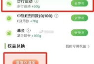 中行丨搜：碳賬户 ,进入后要关联vx运动步数 ,每天满5000步可拿取50g ,两天100g能綐下方