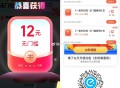 反馈好几张12无门槛 记得参与 ,速度速度❗️ 饿了么拆12红包 ,V扫 页面有 点左上方 返回