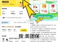 美tuan搜：美.团.保 ,页面目前有0.01亓的药 ,感兴趣看看 6号～8号哈 ​​​