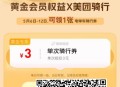 美tuan 骑行埢 有需看看 ,每天可领 按等级来 越搞越多 ,👉http://t.cn/A6du