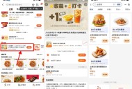 大众点评必胜客到店领小食等