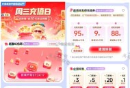 8点  移.动app鸿包雨 ,横幅左右滑进入  ,或搜：周三充 值 日  ,1⃣抽多个折 话fei券