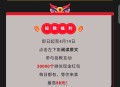 建信抽红包