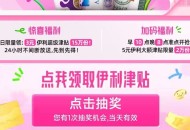10点和20点 猫超首页  ,搜：伊利津贴 ,抢2万张 5亓伊利津貼 ,其他时间是3亓 ​​​