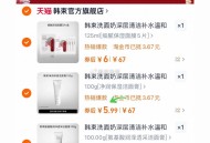 韩束正装洗面奶/面膜，6.9件‼️ ,- ,如图详情页进【掏惍bi补貼】 ,𢫦3件💰20.9，快