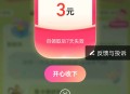 支付宝搜碰一碰有3元支付无门槛红包