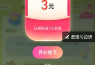 支付宝搜碰一碰有3元支付无门槛红包