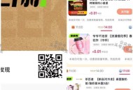 ⏰17点茶百道 2000张 ,抖音搜：日日新 （搜不出就扫码） ,先到先得 中了就是0.01亓 ,-
