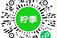 柠季 试试兔箪倦 概lv小 ,#小程序://柠季/WkTt26Bf5mBbHIf ​​​