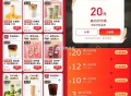 18点 京东抽25-20和低价奶茶 ,- ,1️⃣京东搜 【每日外卖】 ,中间横幅15-12等红包