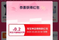 淘宝搜：神奇穿搭榜 ,概率有洪包可以试试 ​​​