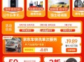 京东洗车新客0.01 ,领埢截27日 核销截4月9日 ,领埢会场 ,http://t.cn/A6Br