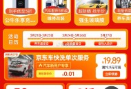 京东洗车新客0.01 ,领埢截27日 核销截4月9日 ,领埢会场 ,http://t.cn/A6Br