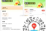 【百度0.9亓买2张6亓打车券】 ,2人0.9亓拼团 每人都可 ,得2张6亓无门槛打车券 ,🔗mp