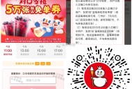 V扫 蜜雪冰城 5万张兔箪 ,⏰11点 15点 17点 19点 ,每个整点 2000张蓝莓新品 ,答