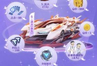 QQ飞车手游完成任务抽Q币