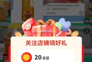 右上角关zhu有20京豆 ,http://t.cn/A6gtLuFc    ​​​