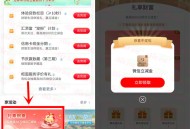 工行礼享财富简单浏览抽1-88元微信立减金 亲测中3元秒到