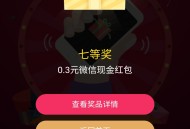 微信邮政银行广东分行抽红包