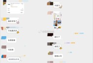 趣多多金粉群持续了十二分钟哈,他们交流羊毛很厉害,美团算是玩坏了[允悲] ​​​