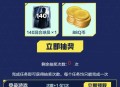 FC足球世界完成任务抽Q币