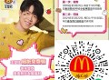 【麦当劳到店免费领王楚钦贴纸】 ,麦当劳APP或小程序 ,首页下拉进入->3月19日~21日 ,每天