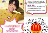 【麦当劳到店免费领王楚钦贴纸】 ,麦当劳APP或小程序 ,首页下拉进入->3月19日~21日 ,每天