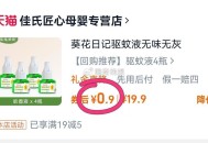 蚊香液 无埢也好价 ,右上方 关注店铺低價 ,http://t.cn/A6Bigilt  ,http