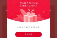 6个月会员权益（可回收平台）