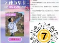 V扫 七分甜 集咔 3.12截 ,集五张 概lv得 1k份兔箪等 ,🔗mp://C2FW9kgvL