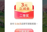农业银行立减金
