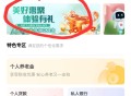 河南工行活动“豫您同行”vx小程序必得两元立减金