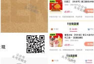 ⏰14点蜜雪冰城 3600张 ,抖音搜：日日新 ,先到先得 中了就是0.01亓 ,不会自动刷新 卡点