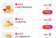zfb搜：领消费券-再搜：麦当劳 ,一堆麦当劳O亓 ,需要满10/15亓可用 ​​​
