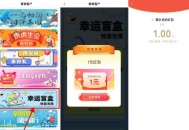农行幸运盲盒必中1-100元微信红包