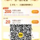 美tuan黑钻 领取机票200无门槛 ,昨天开了有中的领取哈 ,还有30无门槛等 记得 ​​​